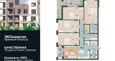4-к. квартира, 149&nbsp;м²