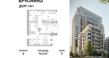2-к. квартира, 71&nbsp;м²
