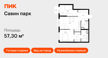 2-к. квартира, 57&nbsp;м²