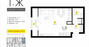 Студия, 34&nbsp;м²