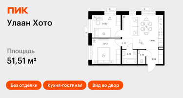 2-к. квартира, 51&nbsp;м²