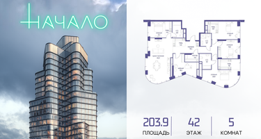 5-к. квартира, 203&nbsp;м²