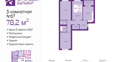 3-к. квартира, 78&nbsp;м²