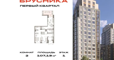 2-к. квартира, 107&nbsp;м²