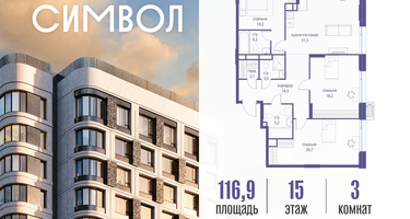 3-к. квартира, 116&nbsp;м²