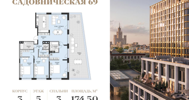 3-к. квартира, 174&nbsp;м²