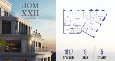 5-к. квартира, 191 м²