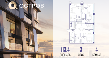 4-к. квартира, 113 м²