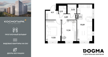 2-к. квартира, 55&nbsp;м²