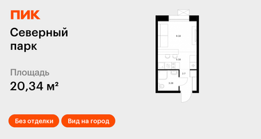 Студия, 20&nbsp;м²