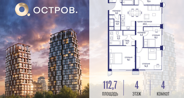 4-к. квартира, 112&nbsp;м²