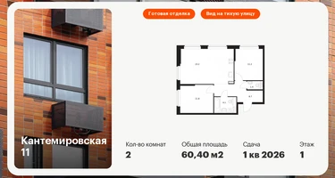 2-к. квартира, 60&nbsp;м²