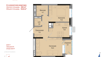 2-к. квартира, 52&nbsp;м²