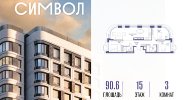 3-к. квартира, 90 м²