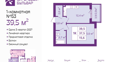 1-к. квартира, 39&nbsp;м²