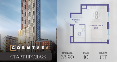 Студия, 33 м²