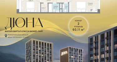 2-к. квартира, 60&nbsp;м²