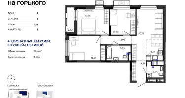 4-к. квартира, 77&nbsp;м²