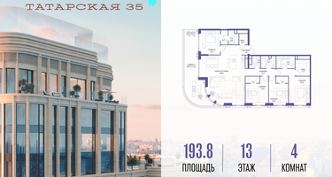 4-к. квартира, 193 м²