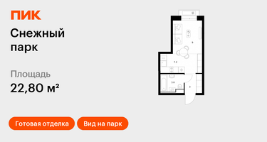 Студия, 22&nbsp;м²