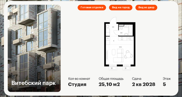 Студия, 25 м²