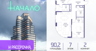 2-к. квартира, 90 м²