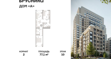 2-к. квартира, 77&nbsp;м²
