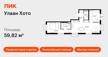 2-к. квартира, 59&nbsp;м²