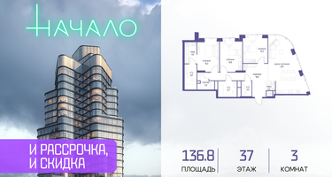 3-к. квартира, 136 м²