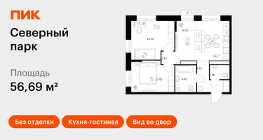 2-к. квартира, 56&nbsp;м²