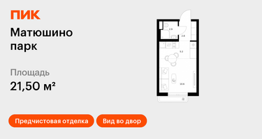 Студия, 21&nbsp;м²