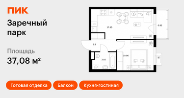 1-к. квартира, 37&nbsp;м²