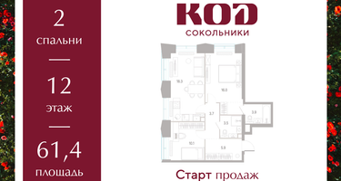 2-к. квартира, 61 м²