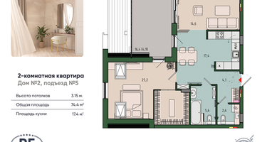 2-к. квартира, 74&nbsp;м²