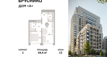 1-к. квартира, 44 м²