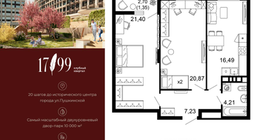 2-к. квартира, 71&nbsp;м²
