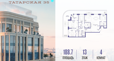 4-к. квартира, 188 м²