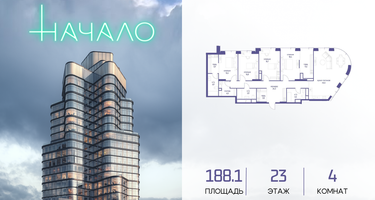 4-к. квартира, 188&nbsp;м²