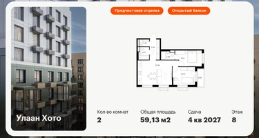 2-к. квартира, 59 м²