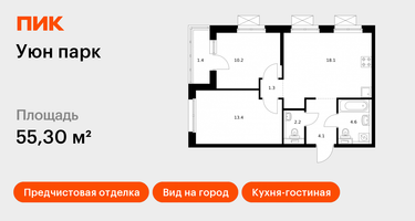 2-к. квартира, 55&nbsp;м²