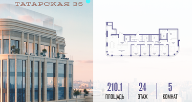 5-к. квартира, 210 м²