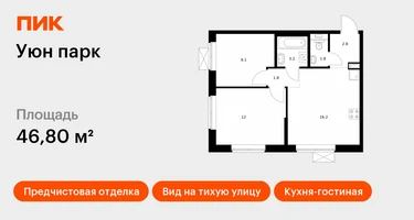 2-к. квартира, 46&nbsp;м²