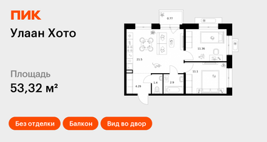 2-к. квартира, 53&nbsp;м²