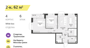 2-к. квартира, 62 м²
