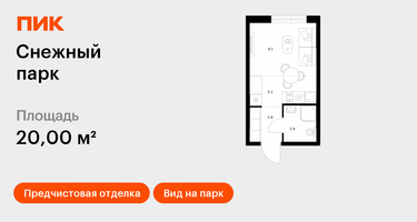 Студия, 20&nbsp;м²