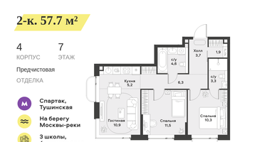 2-к. квартира, 57 м²
