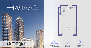 Студия, 37&nbsp;м²