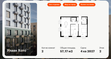 2-к. квартира, 57&nbsp;м²