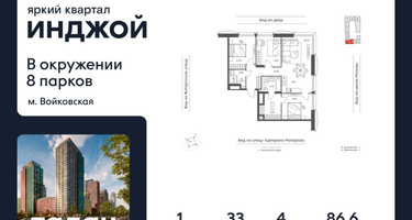 4-к. квартира, 86&nbsp;м²