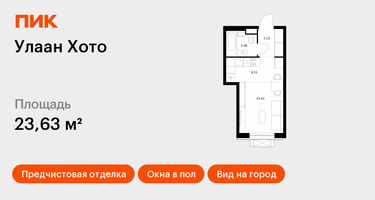 Студия, 23 м²